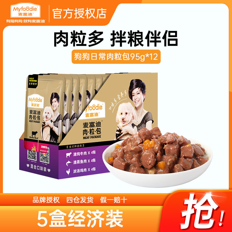 麦富迪狗湿粮狗狗零食肉粒罐头拌粮整箱泰迪宠物零食拌饭罐头95g