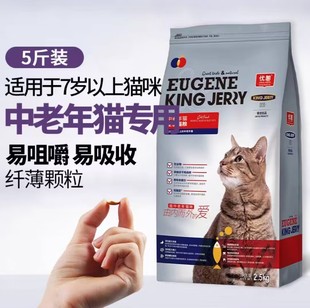 优趣 中老龄猫专用老猫高龄猫10岁以上通用型老年猫粮 不吃包退