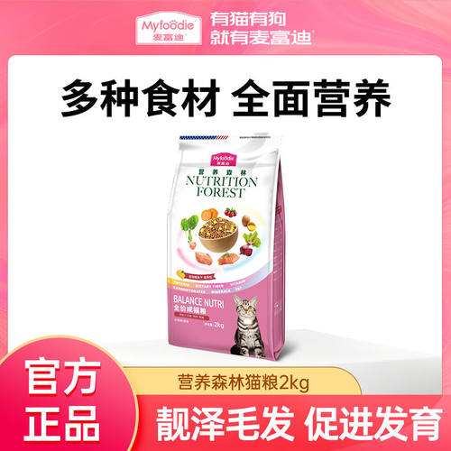 麦富迪猫粮4斤营养森林冻干成猫幼猫粮通用增肥发腮长胖10kg20斤