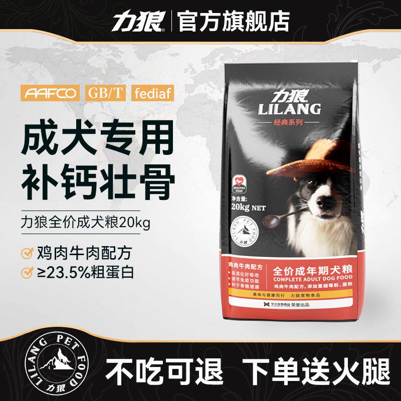 力狼狗粮20kg公斤通用型成犬阿拉斯加哈士奇萨摩耶金毛全价40斤装