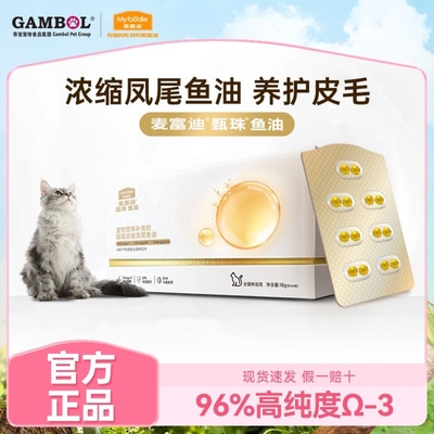 麦富迪甄珠磷虾鱼油浓缩凤尾鱼油猫用美毛卵磷脂滋养毛发伴侣18g