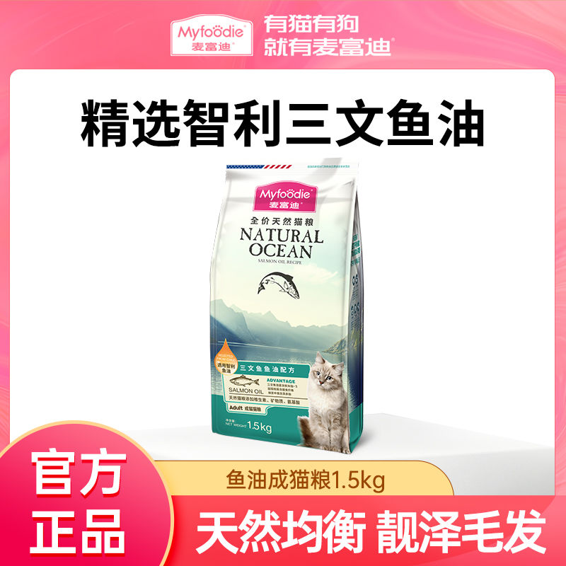 麦富迪天然三文鱼油猫粮美短英短蓝猫成幼猫通用高蛋白20斤/3斤