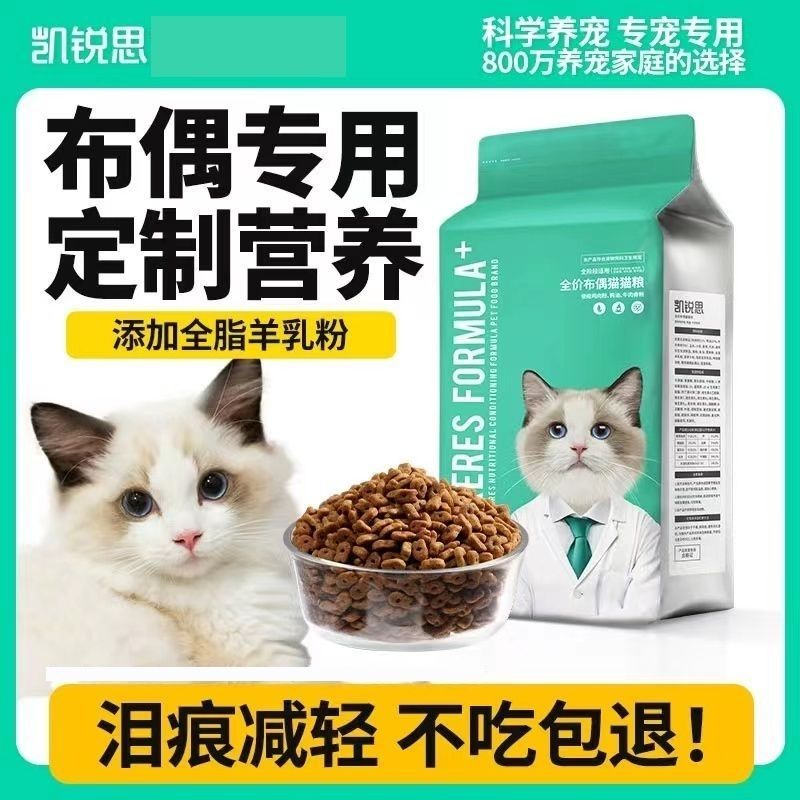 凯锐思布偶猫专用粮幼深海鱼