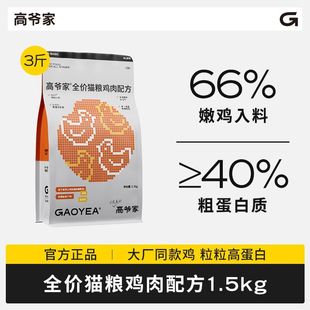 高爷家麦肯鸡猫粮2.0配方升级幼猫成猫猫粮全价冻干无谷鸡肉猫粮