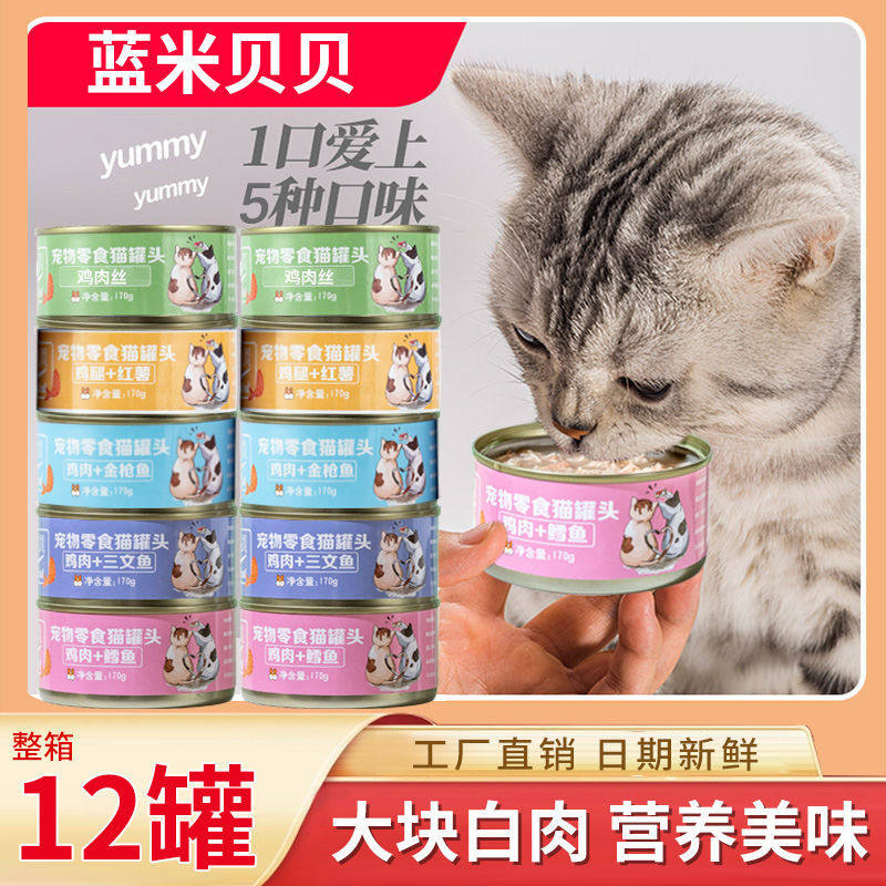 猫咪零食猫罐头白肉猫零食猫主食幼猫湿粮成猫增肥营养大礼包整箱