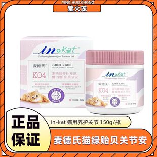 麦德氏 IN-KAT 绿贻贝猫咪关节安150g 保护关节折耳猫专用软骨素