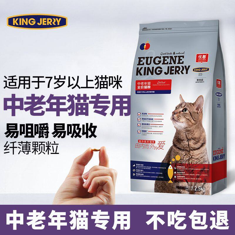 优趣 中老年猫粮专用老猫高龄猫7岁10岁以上通用型猫粮