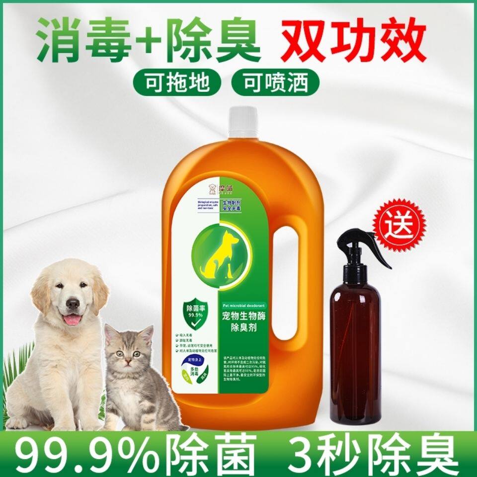 宠物除臭剂消毒液杀菌喷雾狗狗尿味猫尿除臭尿骚味猫砂盆室内去味