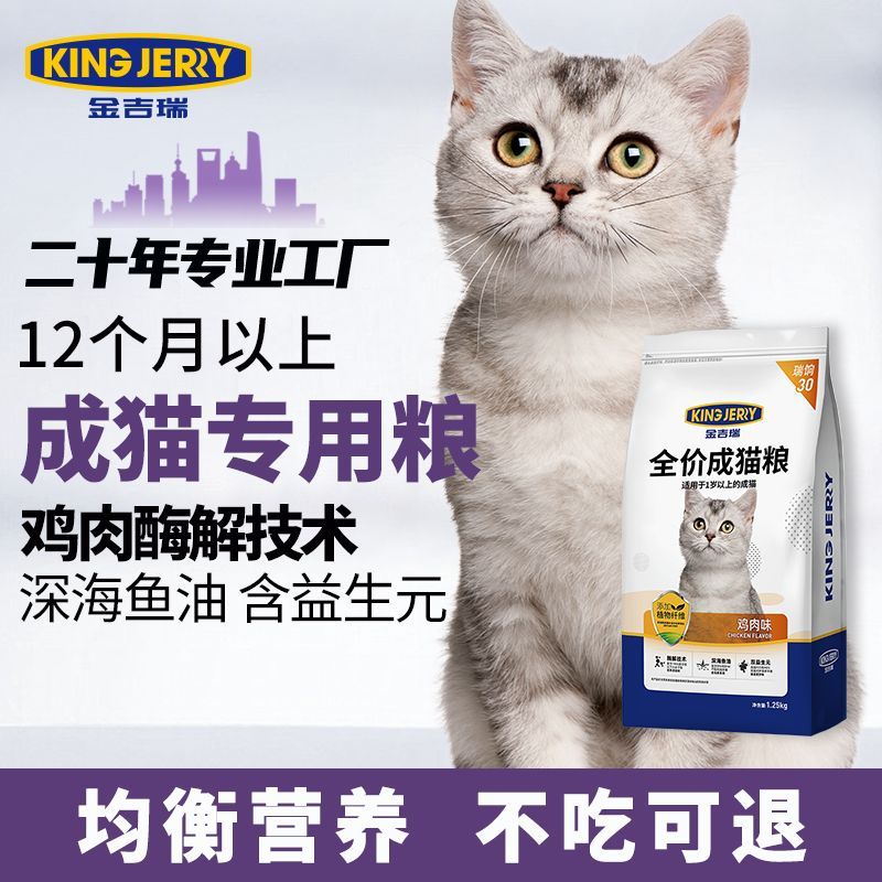KingJerry猫粮成猫专用鱼味英短加菲蓝猫布偶增肥发腮成年猫食
