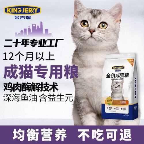 KingJerry猫粮成猫专用鱼味英短加菲蓝猫布偶增肥发腮成年猫食