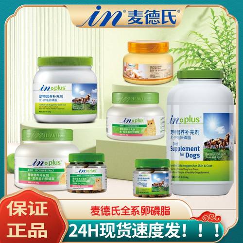 麦德氏卵磷脂狗狗泰迪护毛狗用爆毛增毛粉犬用博美鱼油通用软磷脂