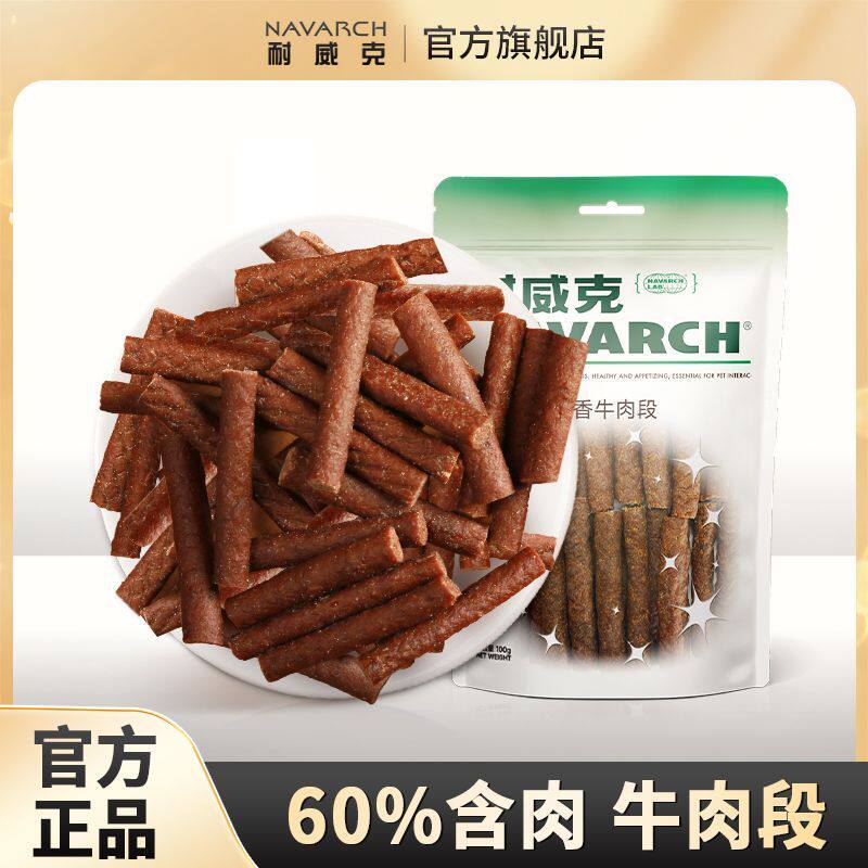 耐威克宠物零食浓香牛肉段大礼包小泰迪比熊幼犬训练奖励狗狗零食