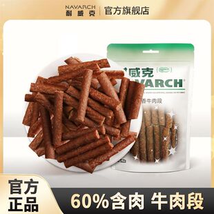 耐威克宠物零食浓香牛肉段大礼包小泰迪比熊幼犬训练奖励狗狗零食