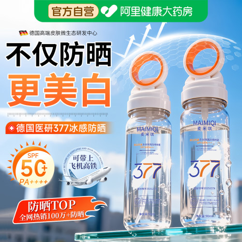 山姆爆款丨德国377美白防晒喷雾