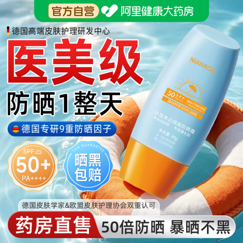 高倍防晒霜防紫外线清爽不油腻