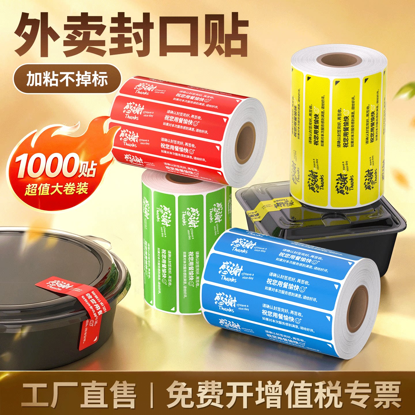 外卖封口贴不干胶标签纸食安封签