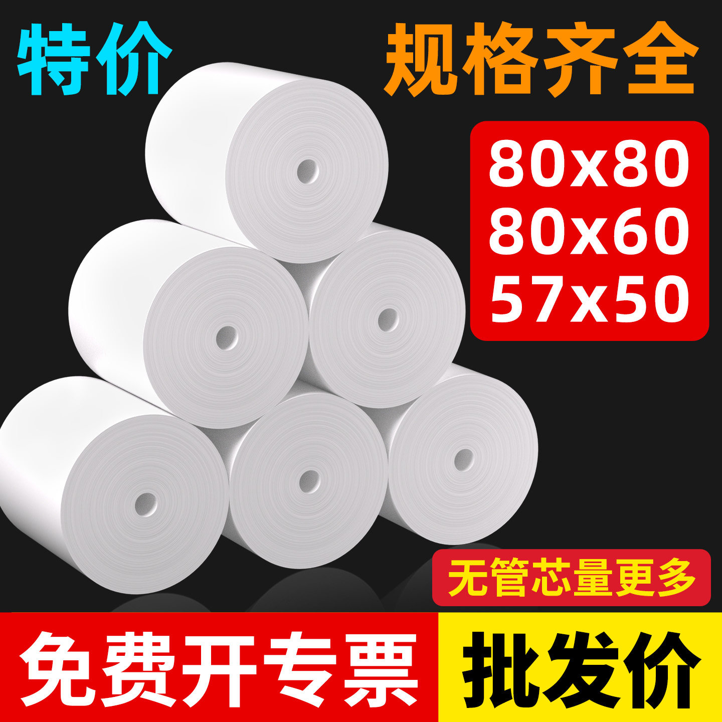 热敏收银纸整箱小票打印纸卷纸