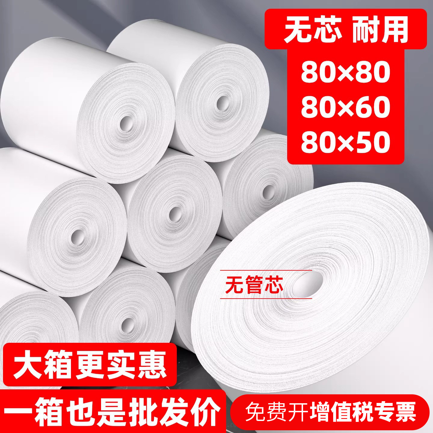 易务商通收银纸，一箱也是批发价