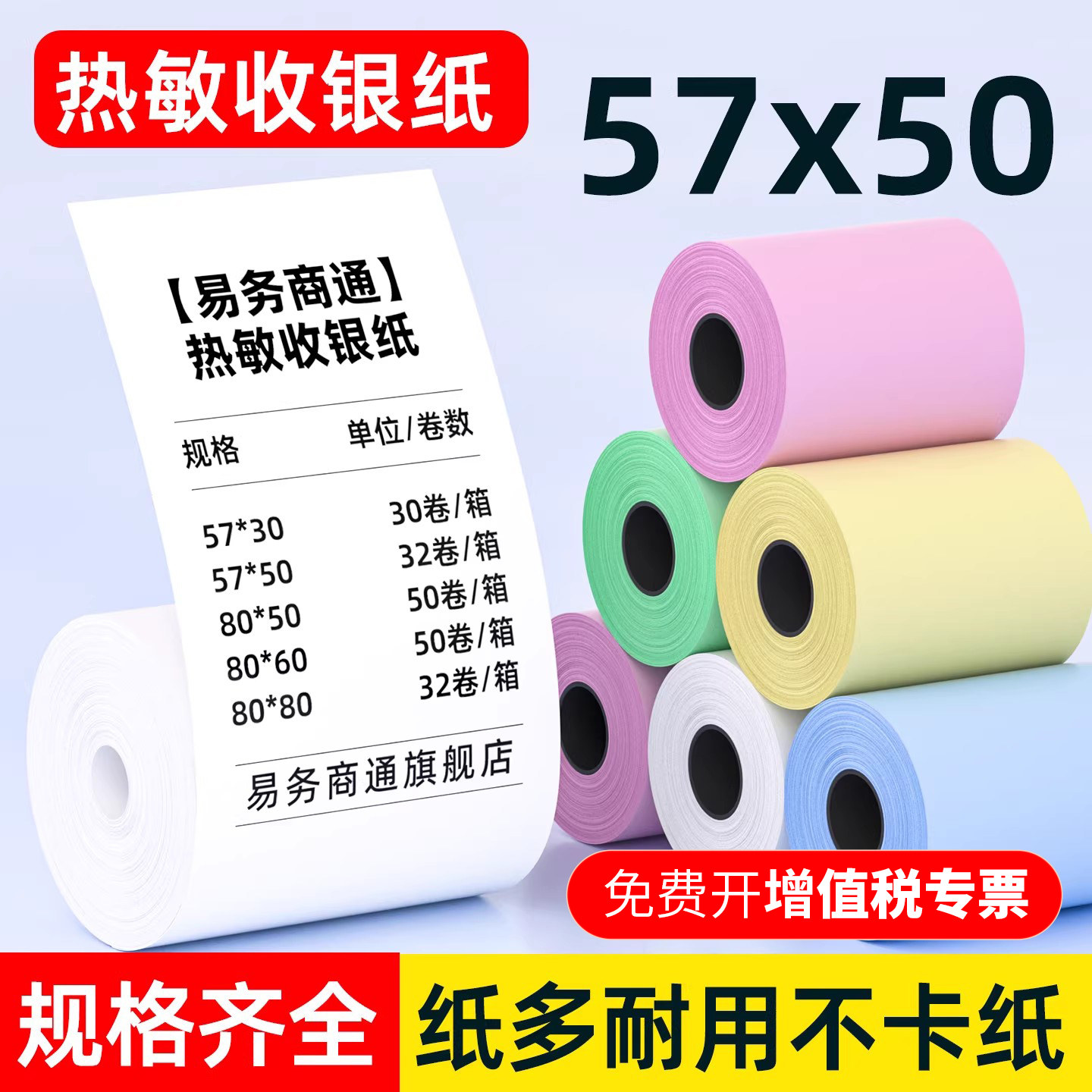 易务商通收银纸，一箱起批！