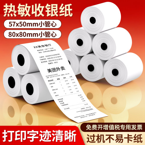 热敏收银小票纸小管芯收银纸