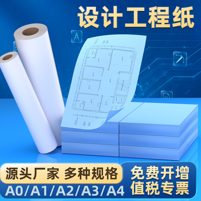 a3蓝图纸a4工程制图纸80g绘图纸