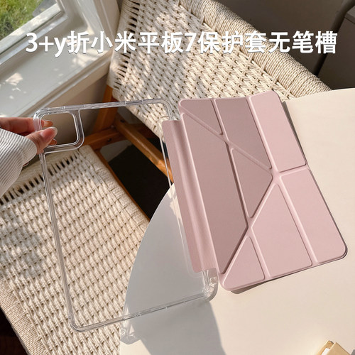 y型+三折小米平板8保护套无笔槽