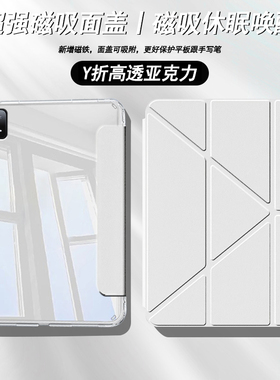 3+y折适用小米平板8pro11.2磁吸面盖保护壳小米平板7Pro11保护套亚克力Xiaomipad6全包轻薄防弯防摔平板电脑5