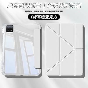 磁吸面盖适用小米平板电脑7pro保护壳带笔槽Y型+三折小米pad7保护套亚克力xiaomi6pro全包5防弯防摔11.2英寸