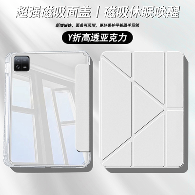 3+y折适用小米平板8pro11.2磁吸面盖保护壳小米平板7Pro11保护套亚克力Xiaomipad6全包轻薄防弯防摔平板电脑5