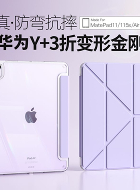 适用华为matepad11.5s保护壳带笔槽y型三折2024灵动款pro12.2平板保护壳air12寸柔光版se11全包亚克力防弯摔
