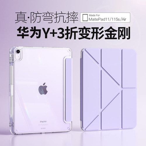 y折华为防弯晶透亚克力防弯壳