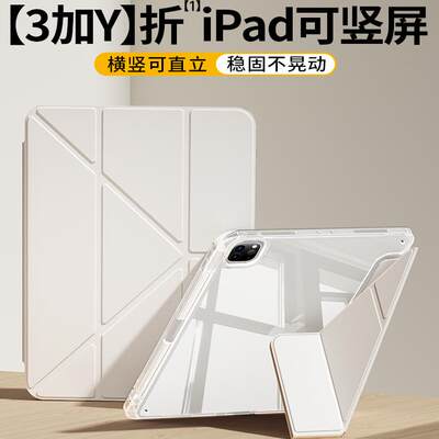 适用2026ipadair8保护壳3y折