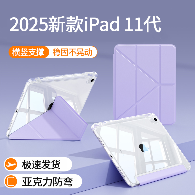 ipad保护套带笔槽全包防摔亚克力