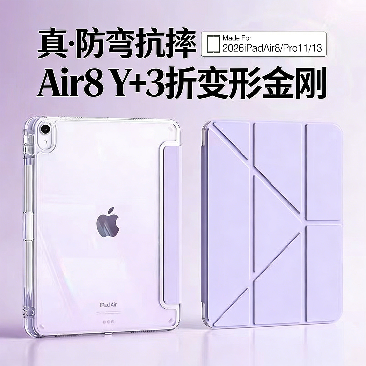 iPad11保护壳三折+y型适用苹果平板ipadair8保护套亚克力防弯带笔槽2026款5air7第10代9硬壳2025pro轻薄mini6
