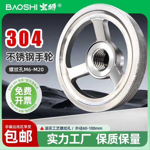 304不锈钢手轮精加工外缘滚花