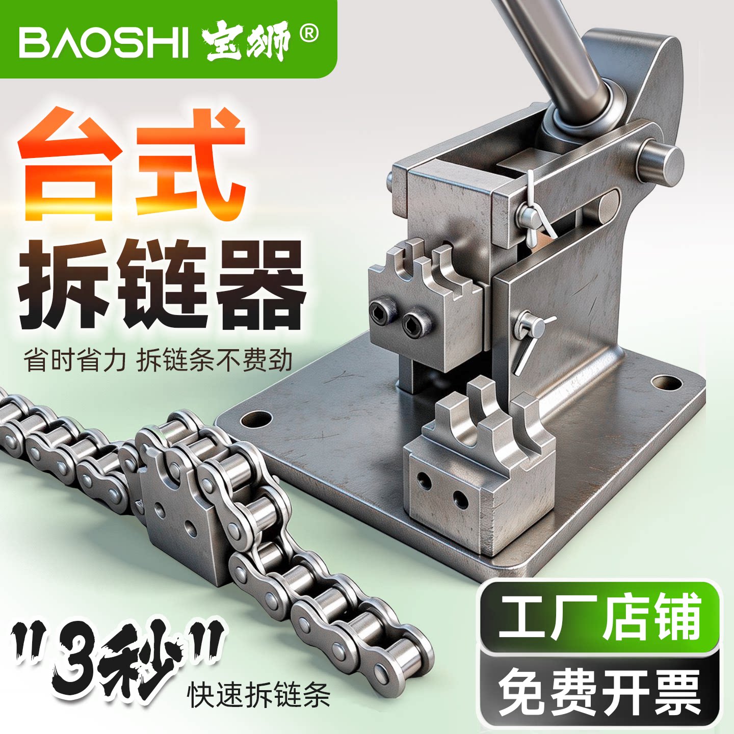 链条拆卸工具工业链条台式拆链器专用工具传动链截链神器工厂必备