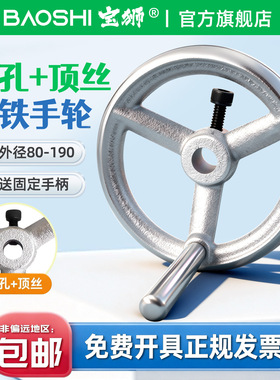 铸铁手轮圆形通孔带顶丝孔侧面锁紧镀铬工业机床手柄转动摇轮配件