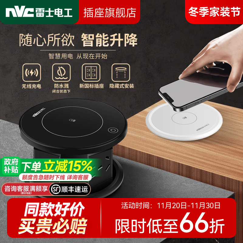 【随心所控】雷士升降插座