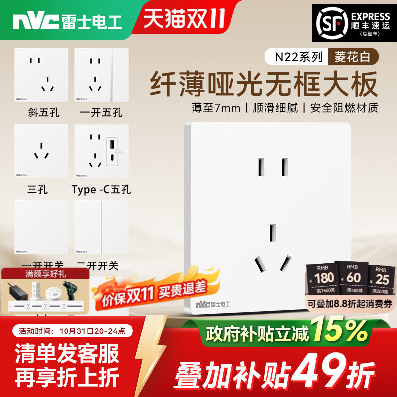 雷士电工墙壁开关插座16A空调五孔10A面板暗装家用电源N22菱花白