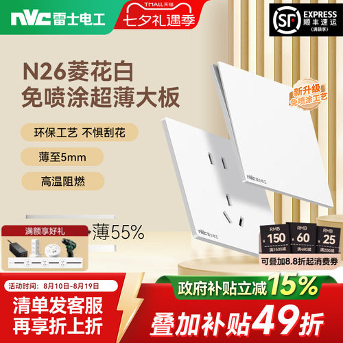 雷士超薄免喷涂开关插座86型
