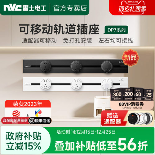 【网红爆款】雷士电工轨道插座