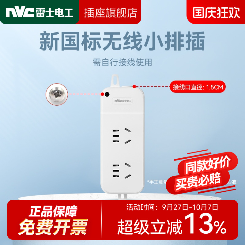 【配电箱专用】雷士电工无线排插
