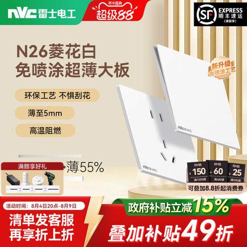 雷士超薄免喷涂开关插座86型