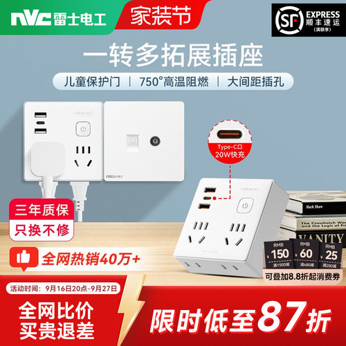 【一转多】雷士电工86型转换器