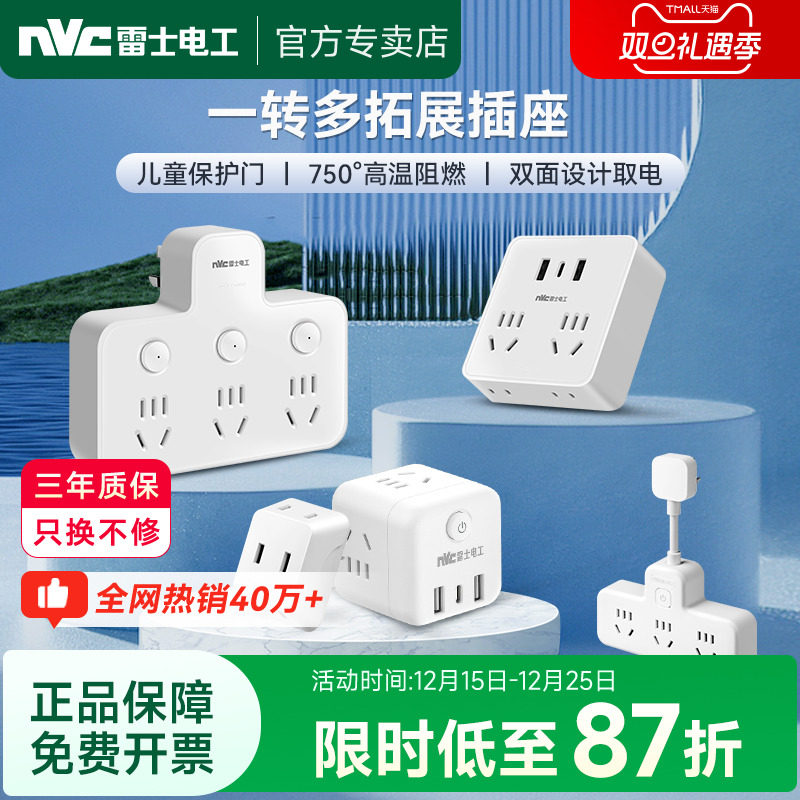 【一转多】雷士电工插座转换器