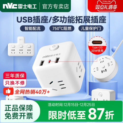 【一转多】雷士插座转换器