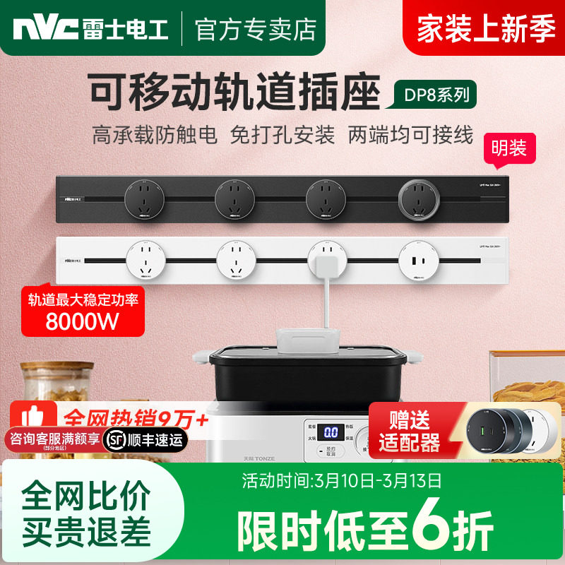 雷士电工轨道插座可移动电源家用厨房明装滑轨插座插线板电力导轨