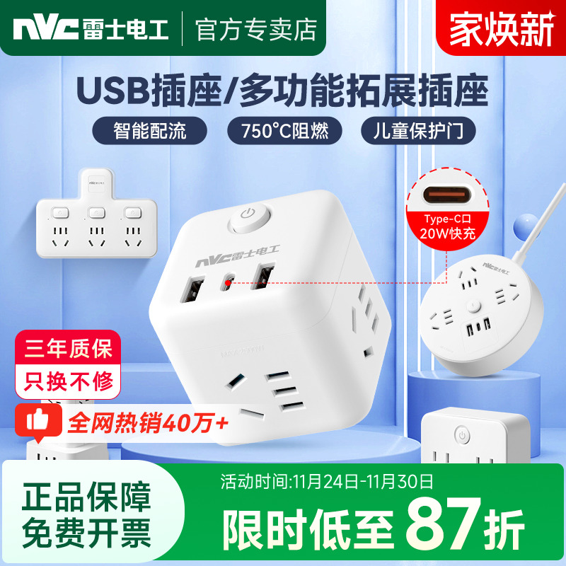 【一转多】雷士插座转换器