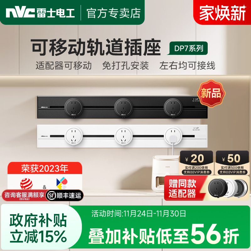 【网红爆款】雷士电工轨道插座