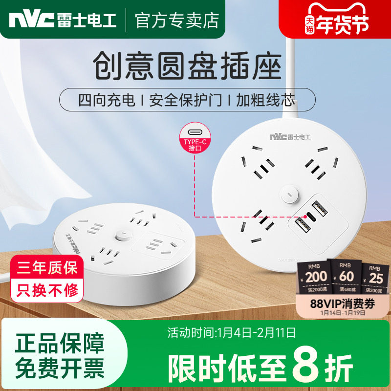 雷士电工圆盘插座圆形多孔USB插板宿舍多功能插座排插插板接线板,电子/电工,接线板,淘宝优惠券,粉丝福利购,淘宝优惠卷